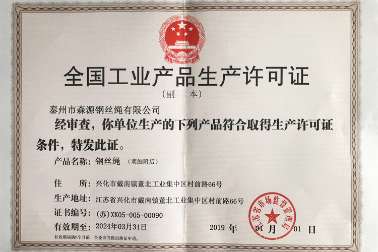 全國工業產品生產許可證1